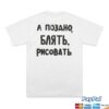 Prometheus Store Merch Prometheus X Nadya Raplya It's Too Fucking Late To Draw Print Unisex T-Shirt 1 Prometheus Store Merch Prometheus X Nadya Raplya It's Too Fucking Late To Draw Print Unisex T-Shirt